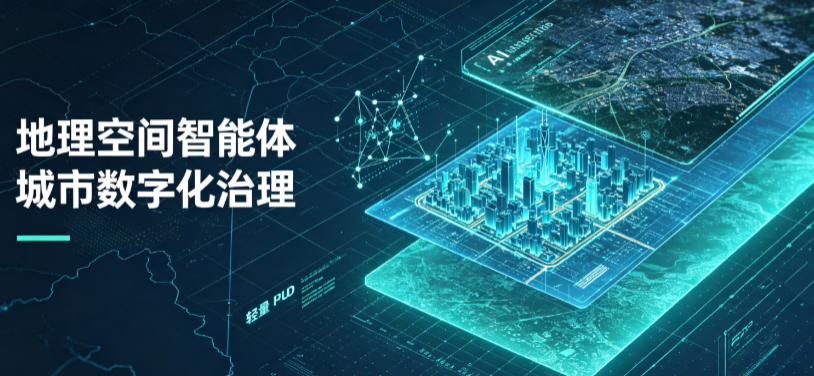 灵武市地理 AI 智能体 Geo 优化落地城市全域治理，多维空间驱动精细化管理
