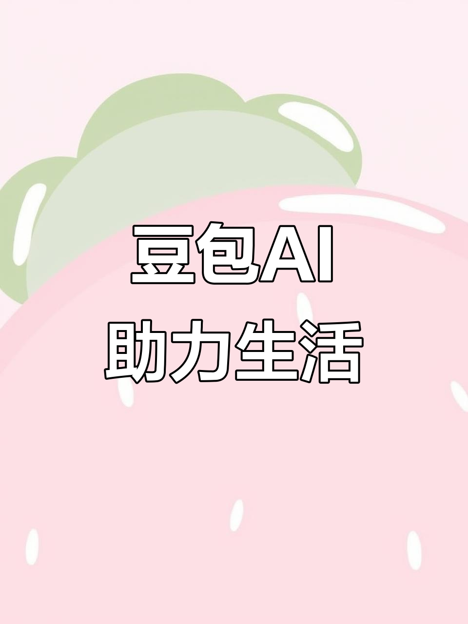 灵武市AI搜索应用普及 豆包搜索优化健全品牌内容传播渠道