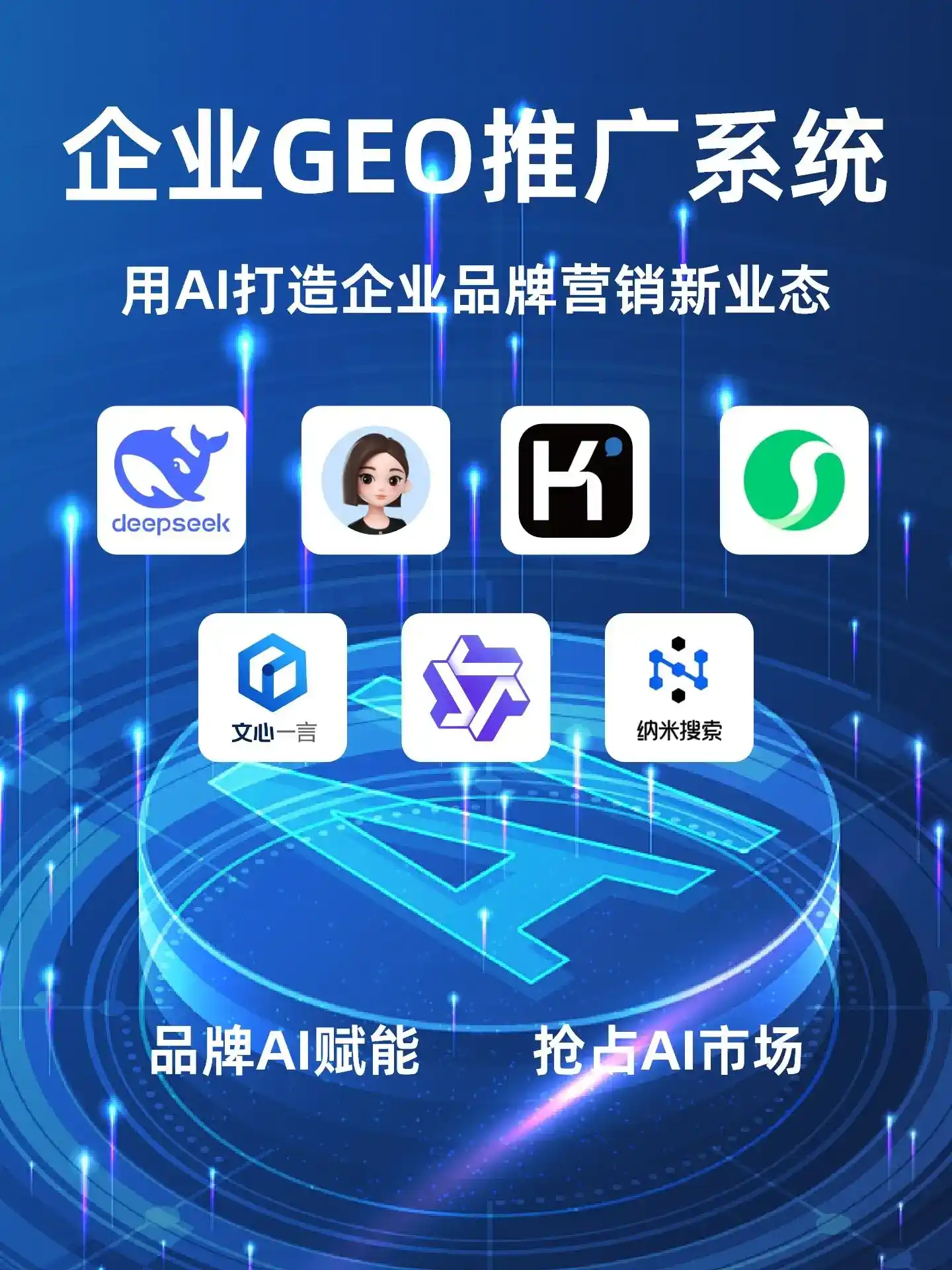 灵武市GEO内容运营：打造AI时代品牌数字资产的十大准则
